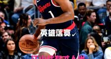 米兰体育中国官网-国乒压哨绝杀哈登，全场沸腾！经典一战再现传奇
